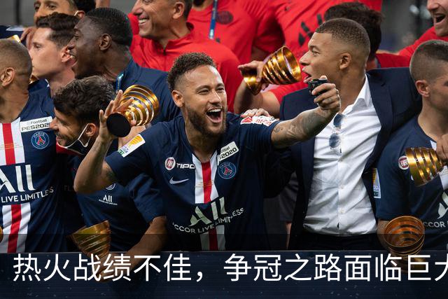 热火战绩不佳，争冠之路面临巨大困境
