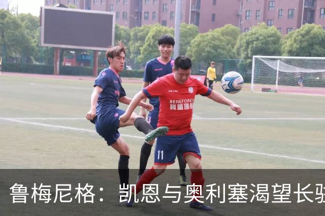 鲁梅尼格：凯恩与奥利塞渴望长驻拜仁俱乐部